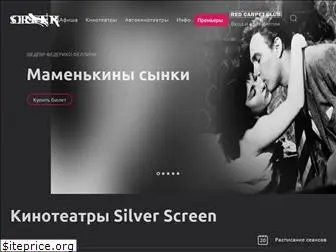 silverscreen.by