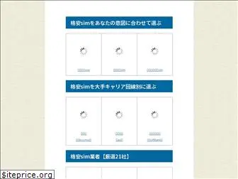 sim-hikaku.pro