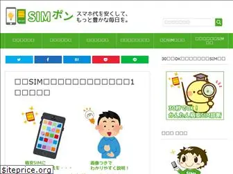 sim-pon.com