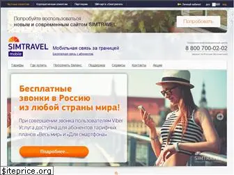 www.sim-travel.ru