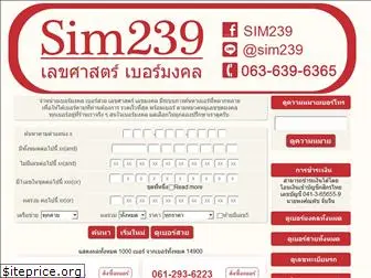 sim239.com