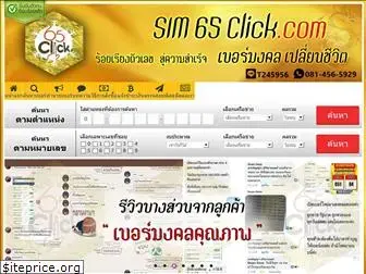 sim65click.com