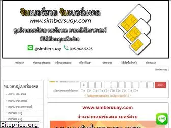 simbersuay.com