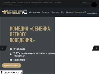 simbilet.ru