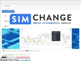 simchange.jp