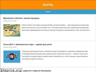 simcitynews.ru