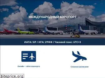 simferopolairport.ru