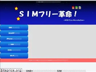 simfree-revolution.net