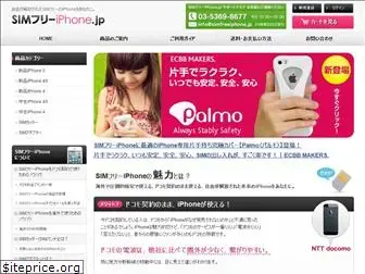 simfreeiphone.jp