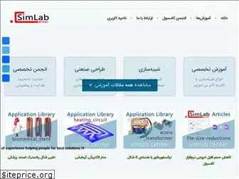 simlab.center