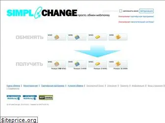 simplechange.ru