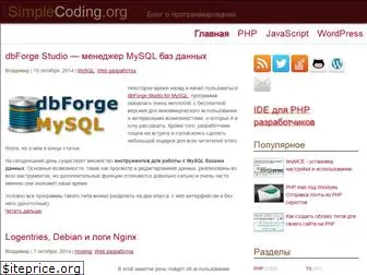simplecoding.org