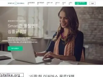 simpleglobal.co.kr