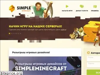 simpleminecraft.ru
