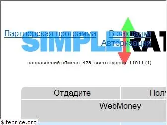 simplerates.ru