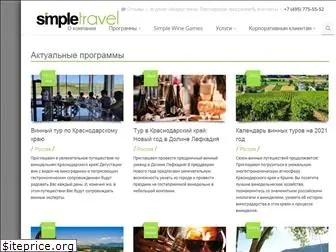 simpletravel.ru