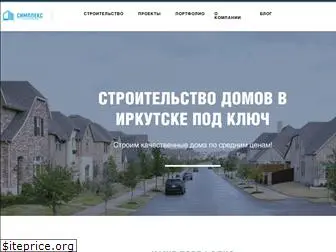 simplex-irk.ru