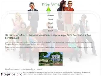 sims-four.ru