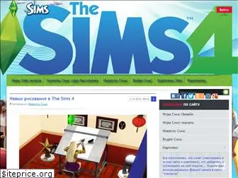 sims-simulator.ru