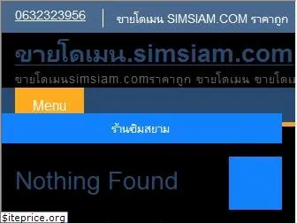 simsiam.com