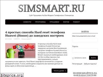 simsmart.ru