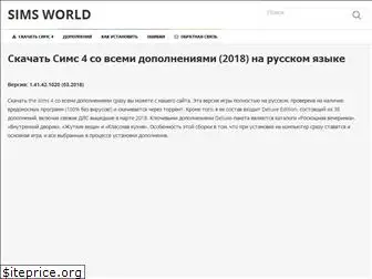 simsworld.ru