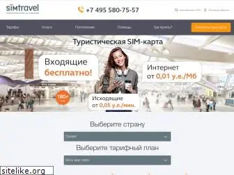 simtravel.ru