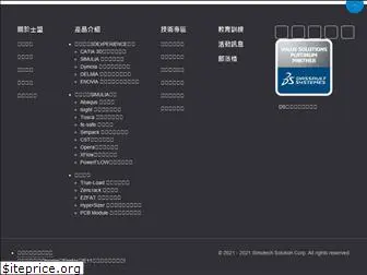simutech.com.tw