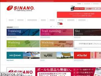 sinano.co.jp