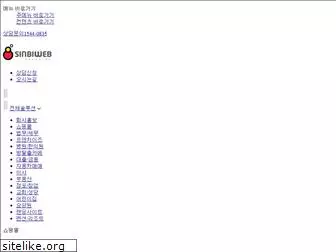 sinbiweb.co.kr