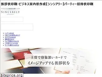 sincerely-print.jp