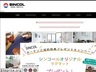 sincol-ok.co.jp