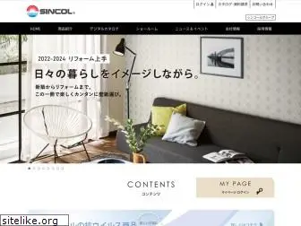 sincol.co.jp