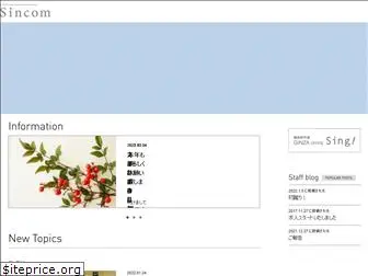 sincom.co.jp