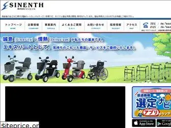 sinenth.co.jp