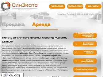 sinexpo.ru