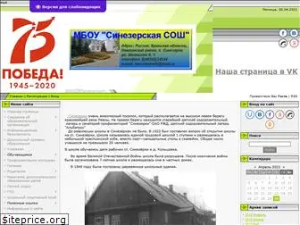 sinezerki-school.narod.ru