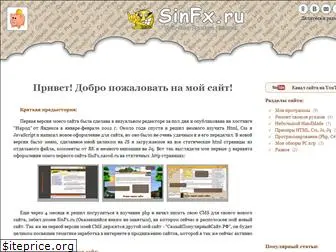 sinfx.ru