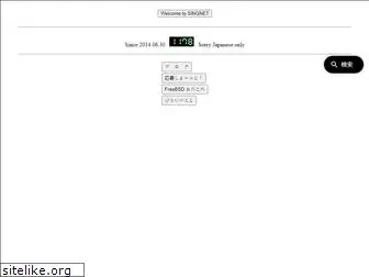 sing.ne.jp
