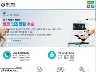 singahospital.co.kr