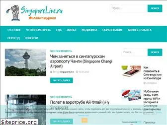 singaporelive.ru