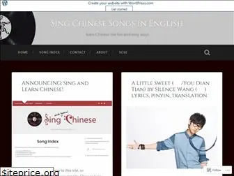 singchinesesongsinenglish.wordpress.com