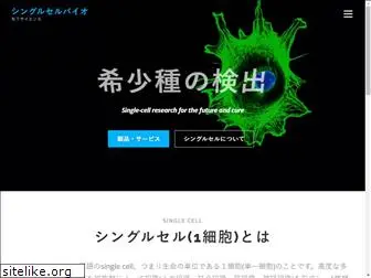 single-cell-bio.jp