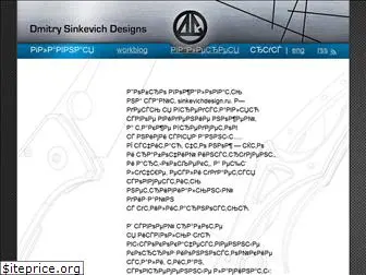 sinkevichdesign.ru