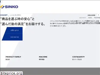 sinko-ltd.co.jp