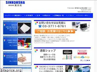 sinkohsha.co.jp