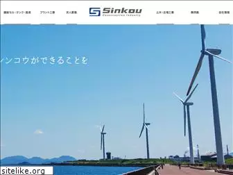 sinkou-inc.jp