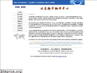 sino-translation.com