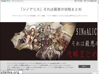 sinoalice.xyz