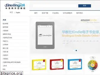 sinolingua.com.cn